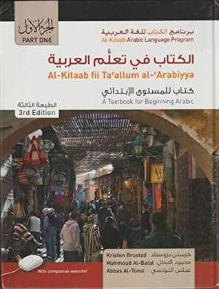 Al-Kitaab fii Ta'allum al-'Arabiyya A Textbook for Beginning Arabic 3rd Edition by Kristen Brustad, Mahmoud Al-Batal, Abbas Al-Tonsi