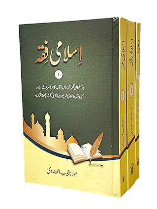 Islami Fiqh (Maulana Mujeeb Ullah Nadwi) 2 volume set
