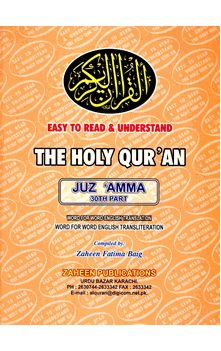 30th Juz of Qur'an : Easy to Read and Understand the Holy Qur'an : Juz Amma (30th Part) : Word for Word English Translation and Transliteration (Zaheen Fatima Baig)