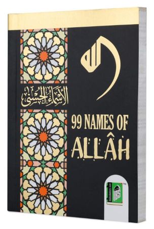 99 Names of Allah (3.5" x 4.75") Deluxe Print (Arabic with English meanings)