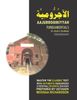 Aajurroomiyyah : Fundamentals of Arabic Grammar Workbook (Moosa Richardson)