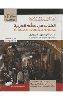 Al-Kitaab fii Ta'allum al-'Arabiyya A Textbook for Beginning Arabic 3rd Edition by Kristen Brustad, Mahmoud Al-Batal, Abbas Al-Tonsi