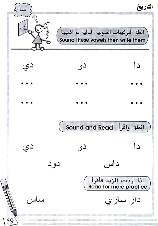 Arabic for Beginners : Kindergarten KG Level, Part 1 (Mona Hemid)