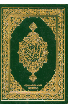 Arabic Qur'an Uthmani Script Travel-Size 5.5" x 7.75" Hardback Deluxe Saudi Print Quran aka Mushaf Fahadi (Green Hajji Hajj Koran) : Authentic Madinah Printing Press Mushaf
