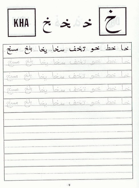 Arabic Writing for Beginners 2 (Handwriting Practice Book))
