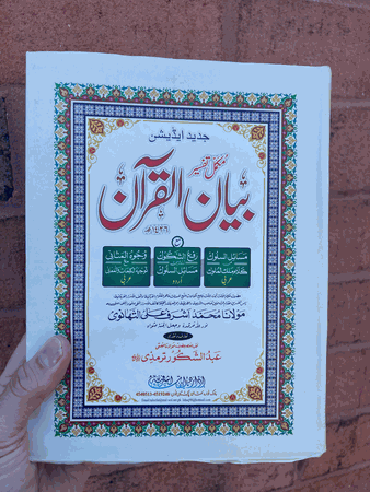Bayan al Quran in 1 volume : Hadrat Mawlana Ashraf al Thanwi