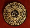 Bronze Persian Calligraphy (Ba' Salamati) Coaster Set Islamic Art (Comes in Gift Box)