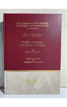 Bulugh al Maram min Ad Dillat al Ahkam (Hafiz Ibn Hajar al Asqalani) 