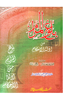Bulugh al-Maram URDU ONLY (Al-Hafiz Ibn Hajar Al-Asqalani)