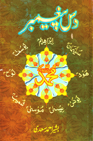Dus Paighamber  (URDU ONLY)