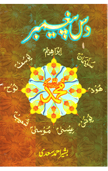 Dus Paighamber  (URDU ONLY)