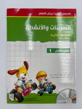 Enrichment Curriculum Level 2 Part 1 (Arabic) Workbook