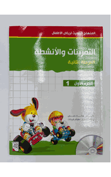 Enrichment Curriculum Level 2 Part 1 (Arabic) Workbook