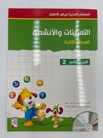 Enrichment Curriculum Level 2 Part 2 (Arabic) Workbook