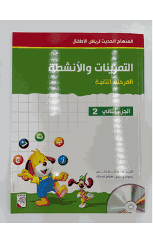 Enrichment Curriculum Level 2 Part 2 (Arabic) Workbook