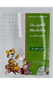 Enrichment Curriculum Level 3 Part 1 (Arabic) Workbook