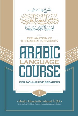 Explanation of the Madinah University Arabic Language Course for Non-Native Speakers: Book 1 Hardcover (Shaykh Hussain ibn Ahmad al Ali; Anwar Wright)