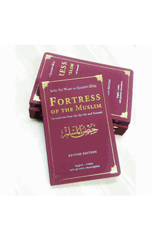 Fortress of the Muslim : Invocations from the Qur'an and Sunnah : Enlarged Color Edition 5.5" x 8.5" (Sa'id Ali Wahf al-Qahtani) Revised Edition English, Arabic with Phonetic Transcription (Large SIze) 14 x 21.5cm