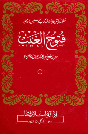 Futuh al-Ghaib (URDU ONLY) (Sheikh Abdul Qadir Jilani)
