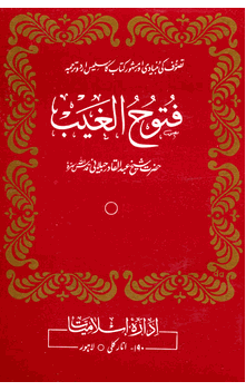 Futuh al-Ghaib (URDU ONLY) (Sheikh Abdul Qadir Jilani)