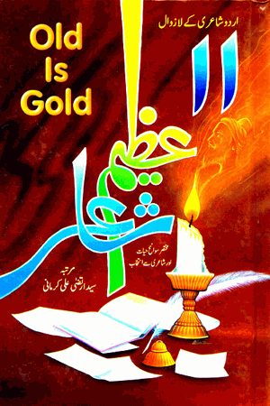 Guyaia Azim Shah (Syed Irtiza Ali Kirmani) Poetry URDU ONLY