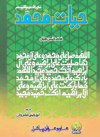 Hayat-e-Muhammad URDU ONLY (Muhammad Husaun Haykal)