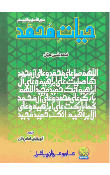 Hayat-e-Muhammad URDU ONLY (Muhammad Husaun Haykal)