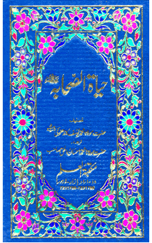 Hayatus-Sahaba, 3 volume set URDU ONLY (Mawlana Muhammad Yusuf Kandhalvi)