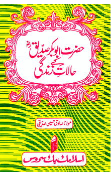Hazrat Abu Bakr ke Halat-e-Zindagi  (URDU ONLY)