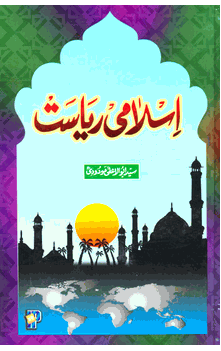 Islami Riasat URDU ONLY (Syed Ali Mawdudi)