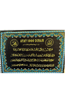 Islamic Wall Scroll : Ayat 1000 Dinar Islamic Wall Scroll - Flexible -(Verse) (Large Size 27" x 38") Islamic Scroll Decoration FREE SHIPPING (Ships separate from other items in tube)