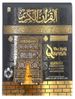 Kaba Cover Holy Quran Color Coded with Romanized English Transliteration for Pronunciation :  IndoPak Arabic Text & Abdullah Yusuf Ali's English translation