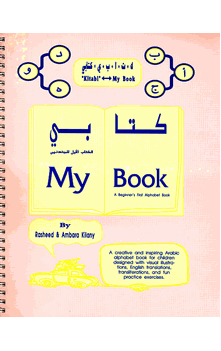Kitabi (My Book) A Beginner's First Alphabet Book (Rasheed & Ambara Kilany)