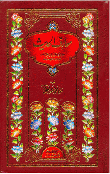 Ma'ariful Hadith, 4 Vol. Set (Maulana Muhammad Manzoor Nomani) URDU ONLY Hadith