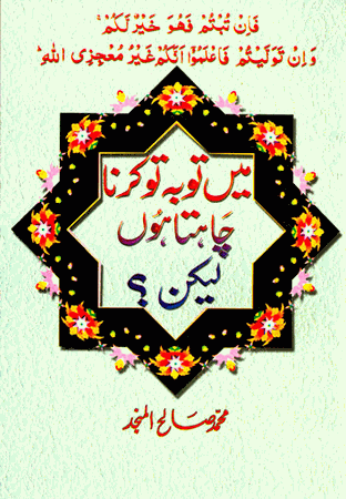 Main Tauba to Karna…?  (URDU ONLY)