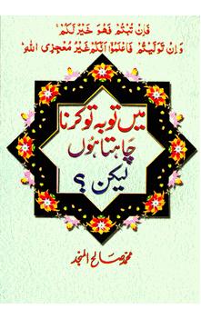 Main Tauba to Karna…?  (URDU ONLY)