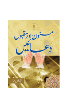 Masnoon aur Maqbool duain-Munshi Anees Ahmed ( Pocket Size)