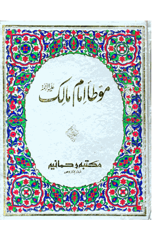 Muwatta Imam Malik URDU ONLY (Imam Malik)