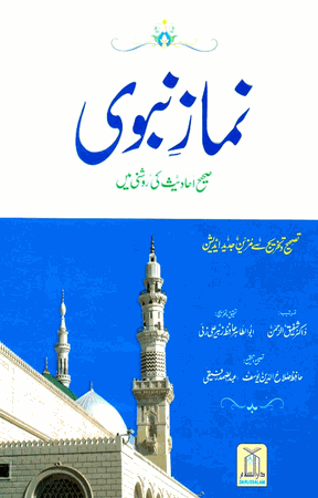 Namaze-Nabawi URDU ONLY (Dr. Syed Shafiqur Rehman)