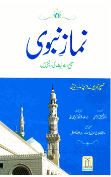 Namaze-Nabawi URDU ONLY (Dr. Syed Shafiqur Rehman)