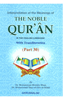 Noble Quran Part 30 Only with Roman Transliteration :  Interpretation of the Meanings of The Noble Qur'an (Part 30)