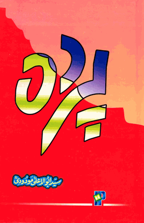 Purdah URDU ONLY (Sayyid Abul A'la Mawdudi)