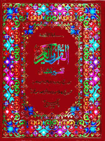 Qur'an Tr: Tafsir-e-Usmani Full-size (Tr: Mahmood al-Hassan & Shabbir Ahmad  Usmani) URDU ONLY
