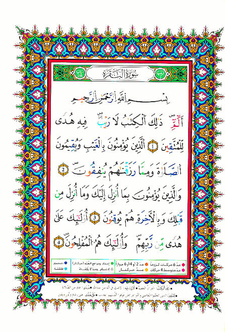 Quran Tajweed Qaloon Reading Large Size 7 X 9 Mushaf Al Tajweed quran-tajweed-qaloon-reading-large-size-7-x-9-mushaf-al-tajweed