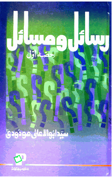 Rasail-o-Masail, 4 volume set URDU ONLY (Sayyid Abul A'la Mawdudi)