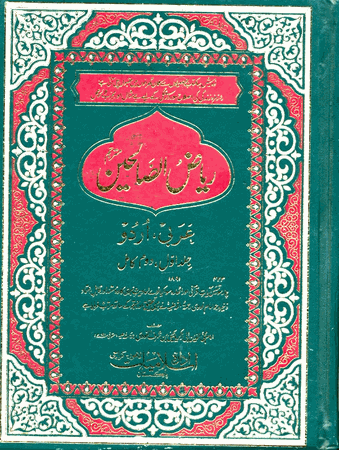 Riyadh-us-Saliheen URDU ONLY (Imam Nawawi)