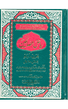 Riyadh-us-Saliheen URDU ONLY (Imam Nawawi)