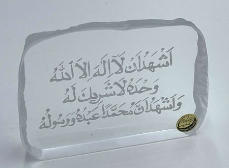 Shahadah (Declaration of Faith) Crystal Decorative Piece Elegantly Engraved in White on (5" x 3.5" x 1" approximate)