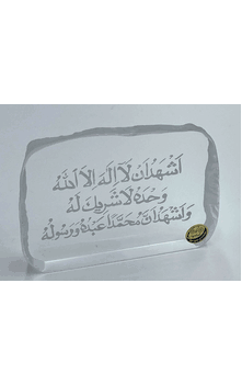 Shahadah (Declaration of Faith) Crystal Decorative Piece Elegantly Engraved in White on (5" x 3.5" x 1" approximate)