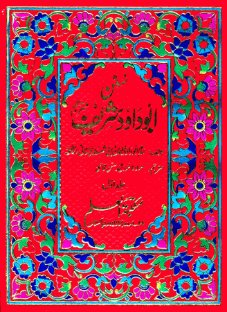 Sunan Abu Dawud, 3 volume set URDU ONLY (Abu Dawud)